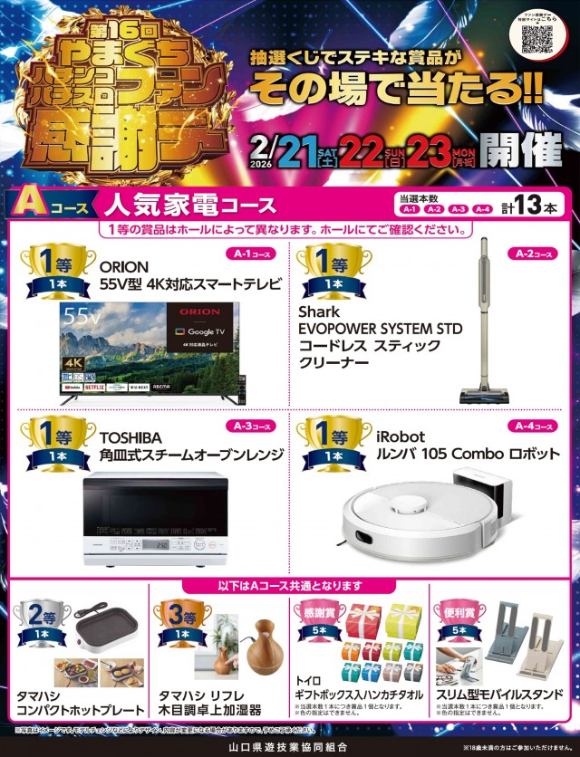 丸三柳井店の最新情報画像