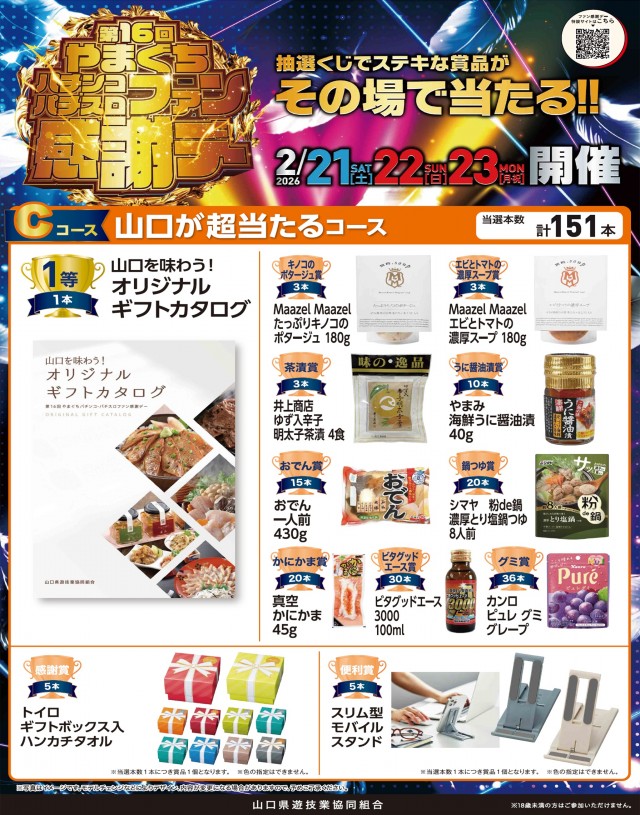 丸三柳井店の最新情報画像