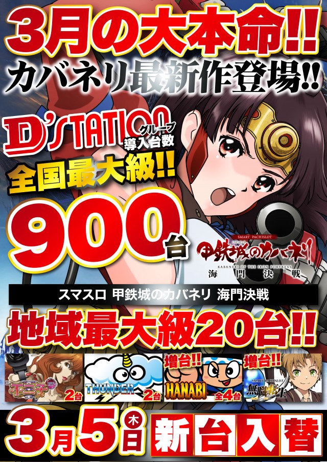 Super D'station39延岡店の最新情報画像