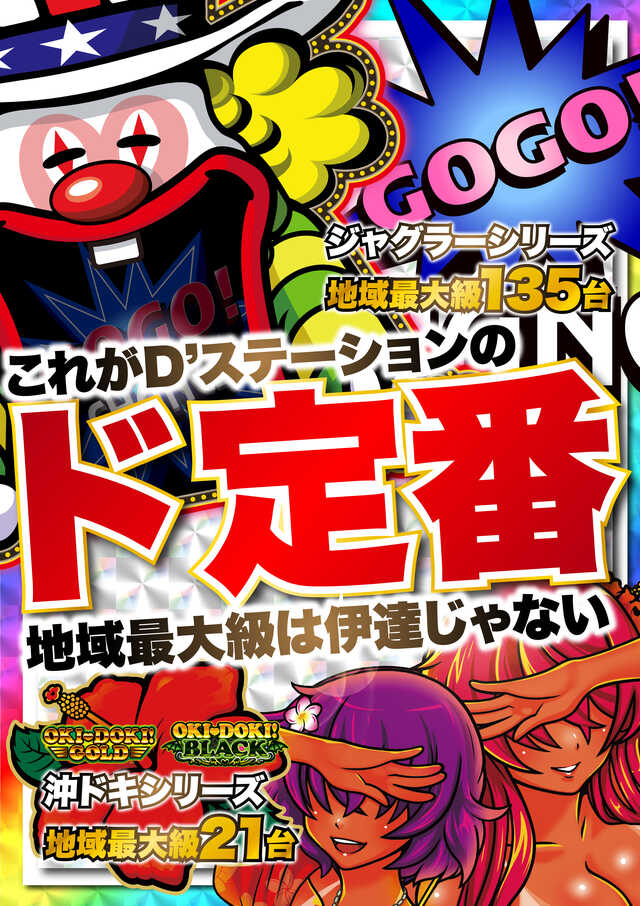 Super D'station39延岡店の最新情報画像