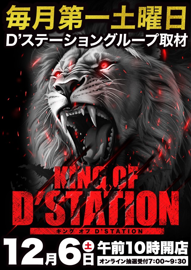 Super D'station39延岡店の最新情報画像