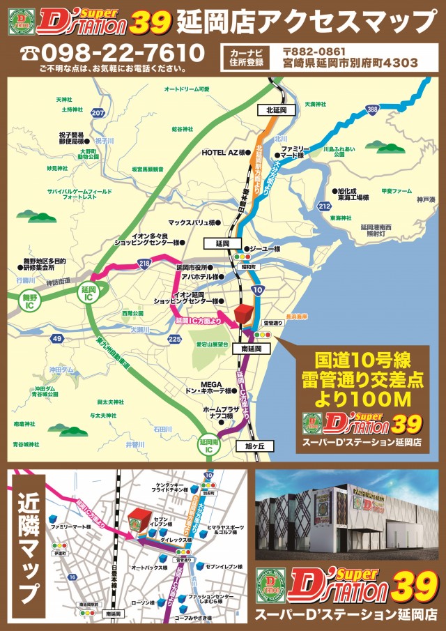 Super D'station39延岡店の最新情報画像