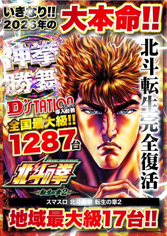 Super D'station39延岡店の最新情報画像