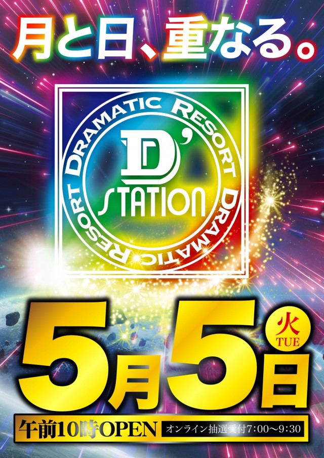 Super D'station39延岡店の最新情報画像