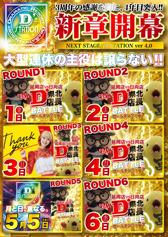 Super D'station39延岡店の最新情報画像