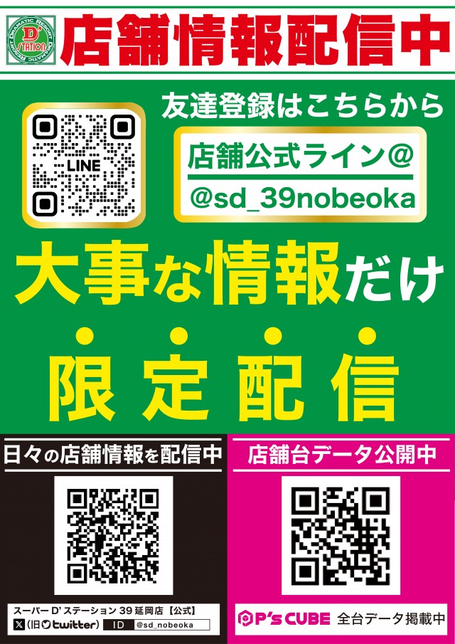 Super D'station39延岡店の最新情報画像