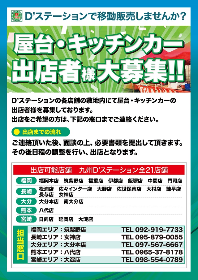 Super D'station39延岡店の最新情報画像