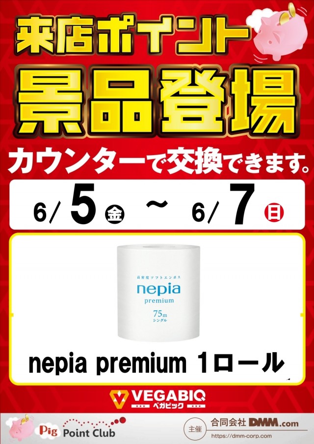 ベガビック今池店の最新情報画像