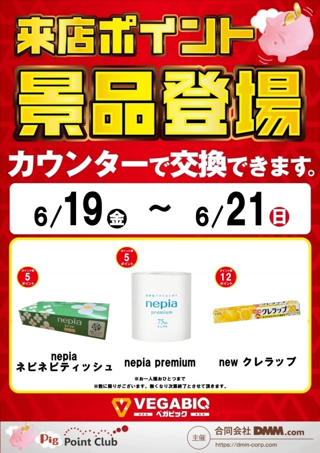ベガビック今池店の最新情報画像