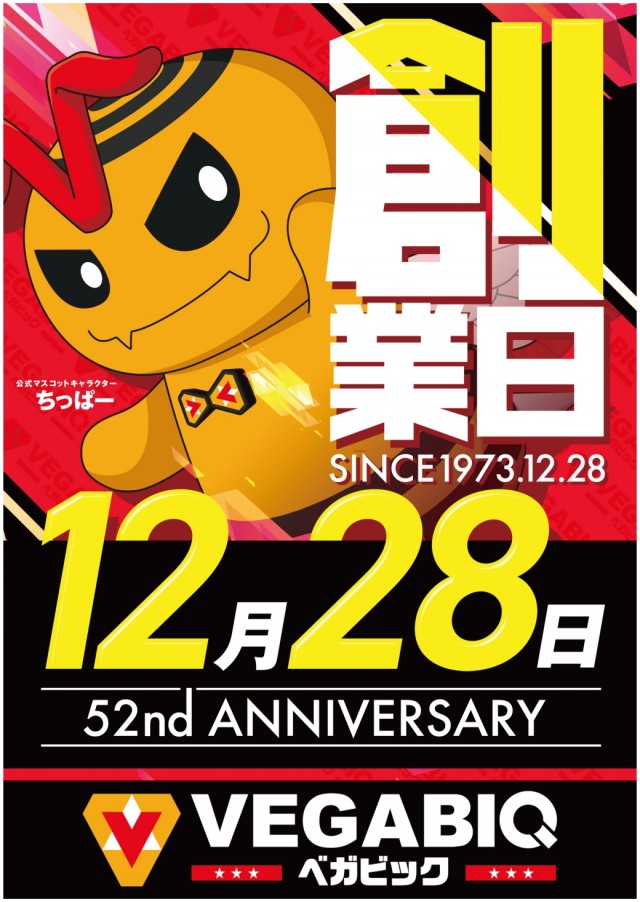 ベガビック今池店の最新情報画像