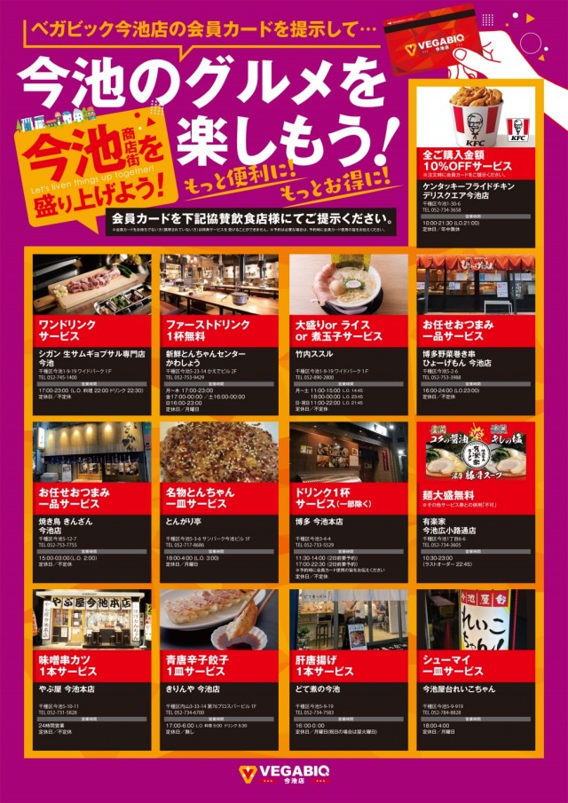 ベガビック今池店の最新情報画像