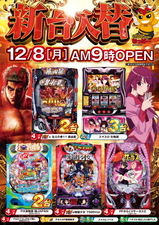 ベガビック今池店の最新情報画像