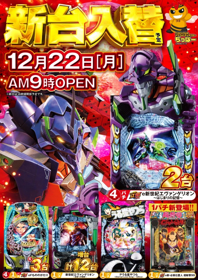 ベガビック今池店の最新情報画像