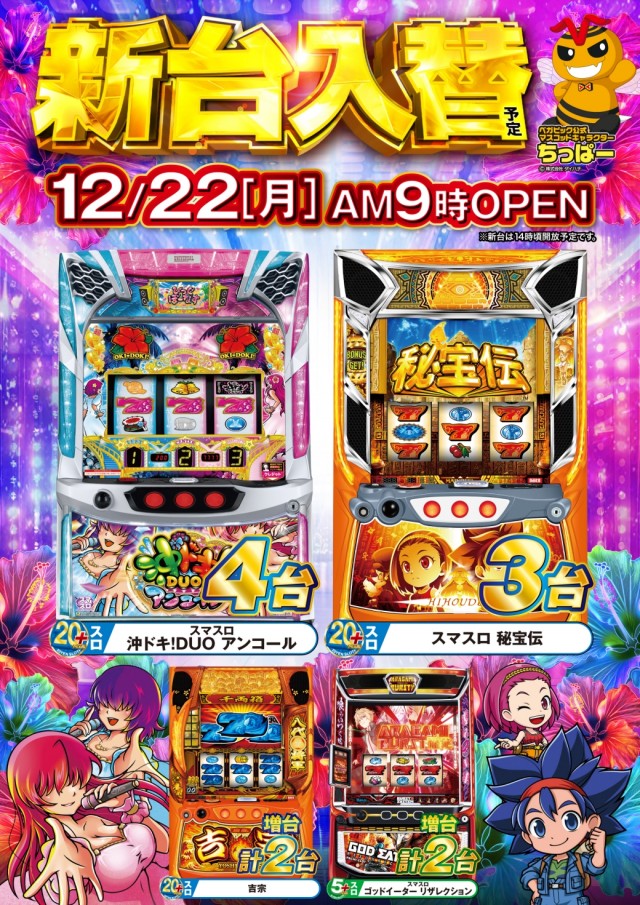 ベガビック今池店の最新情報画像