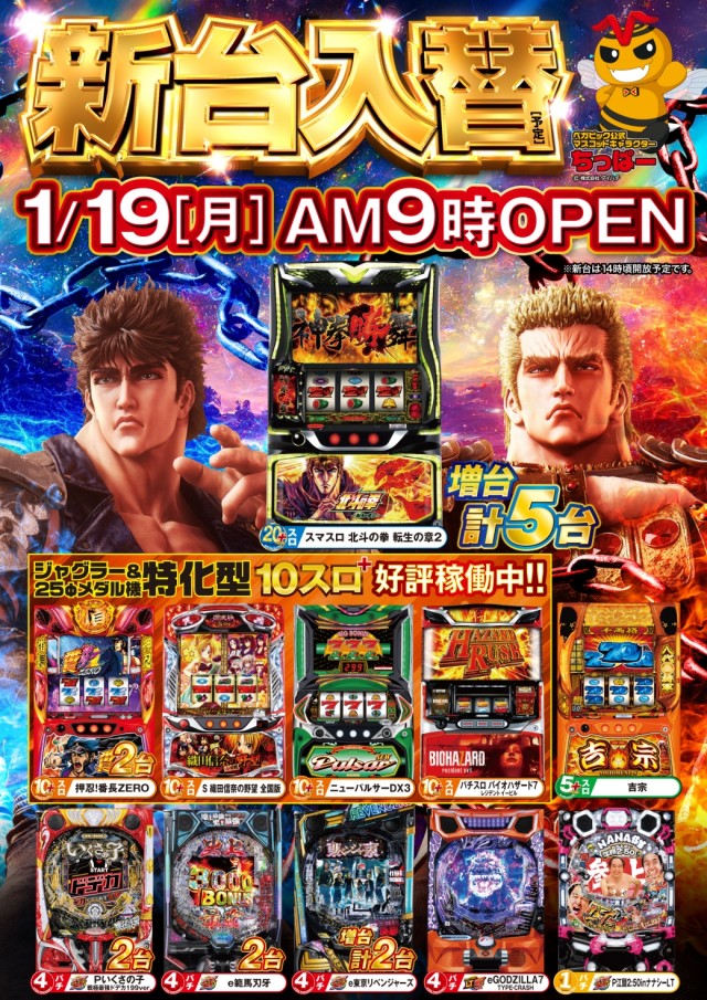 ベガビック今池店の最新情報画像