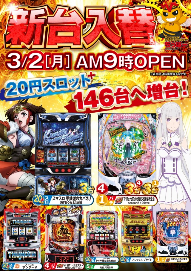 ベガビック今池店の最新情報画像