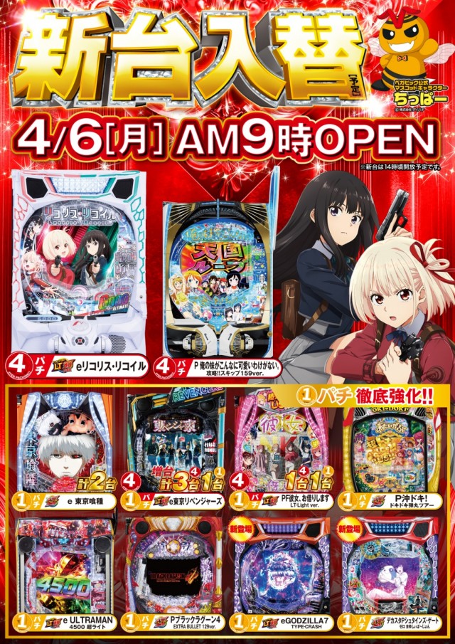 ベガビック今池店の最新情報画像