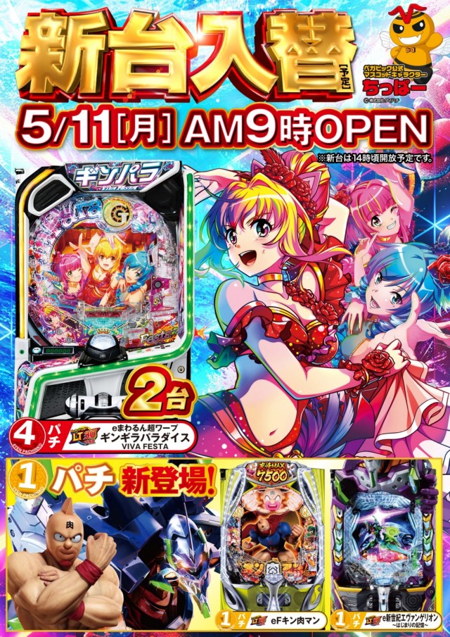 ベガビック今池店の最新情報画像