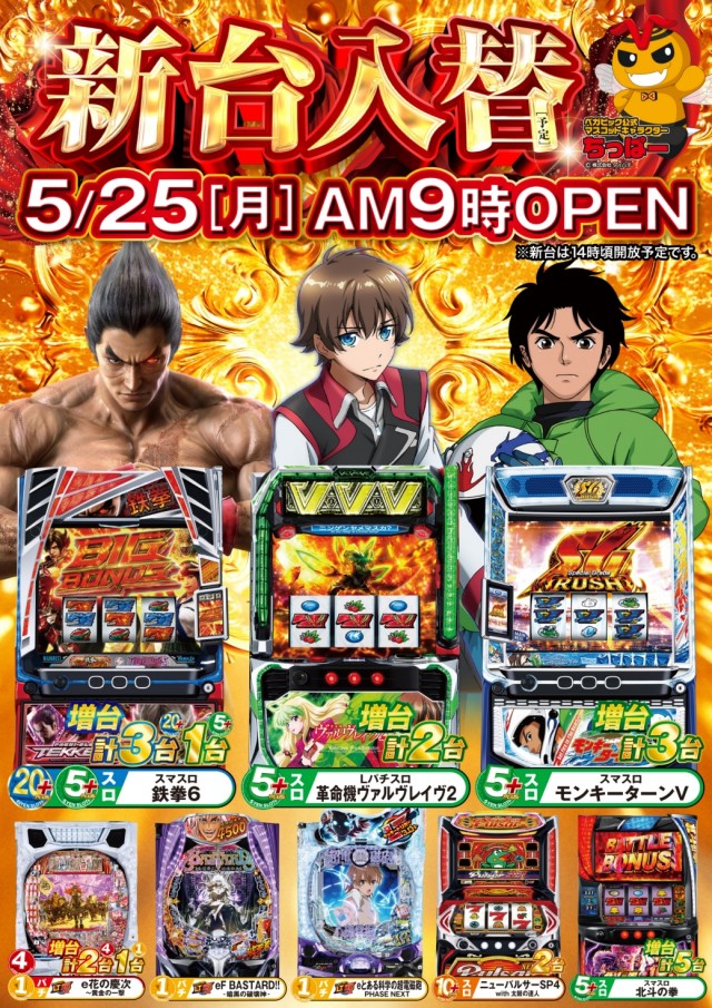 ベガビック今池店の最新情報画像