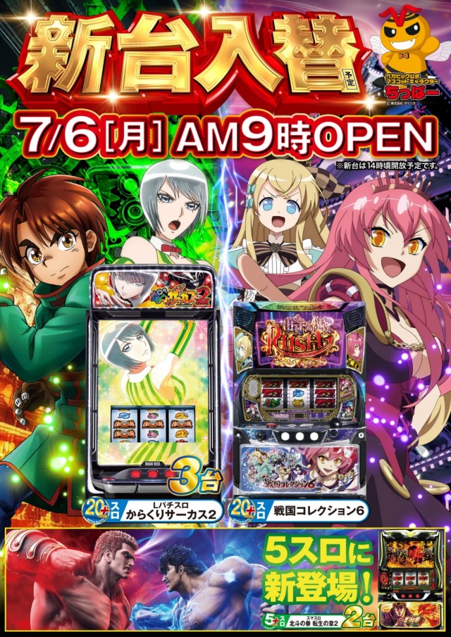 ベガビック今池店の最新情報画像