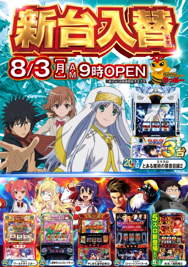 ベガビック今池店の最新情報画像
