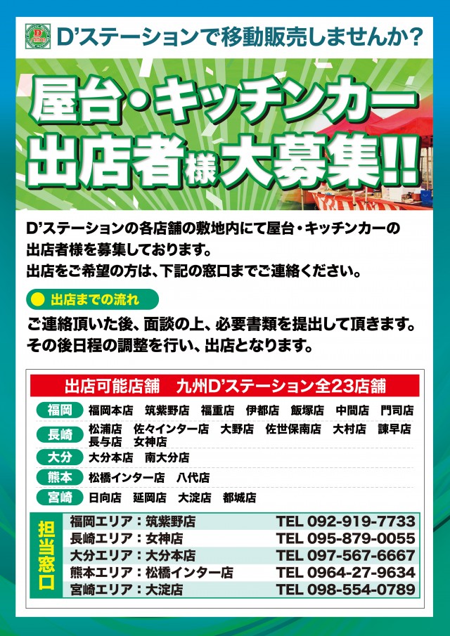 D'station39門司店の最新情報画像