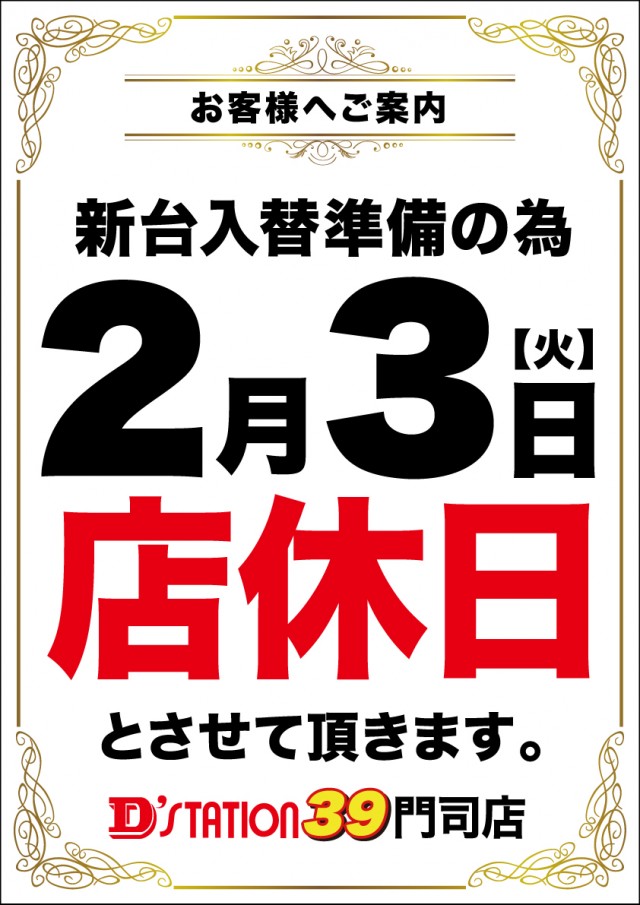 D'station39門司店の最新情報画像