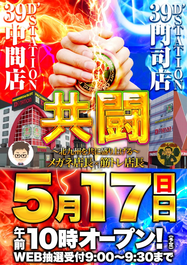 D'station39門司店の最新情報画像