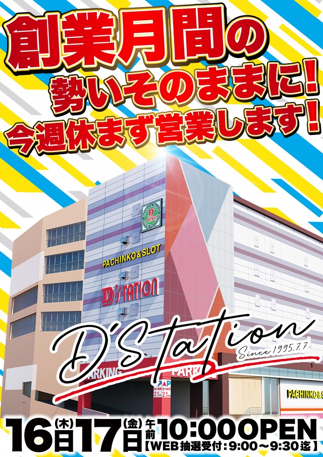 D'station39門司店の最新情報画像
