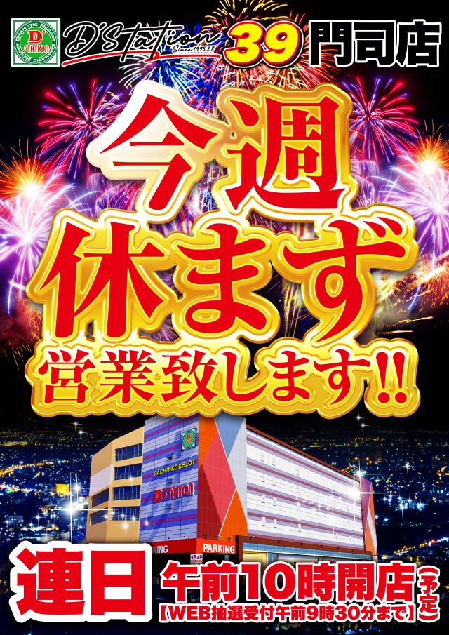 D'station39門司店の最新情報画像