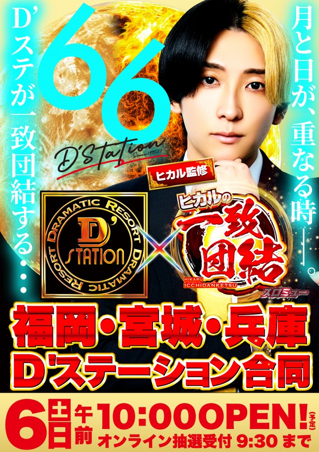 D'station39門司店の最新情報画像