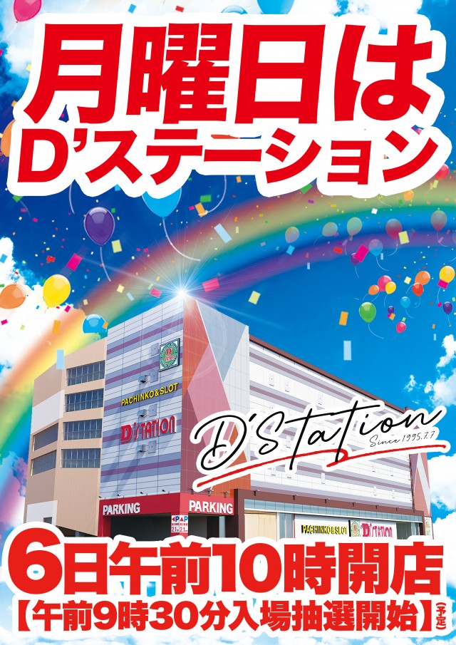 D'station39門司店の最新情報画像