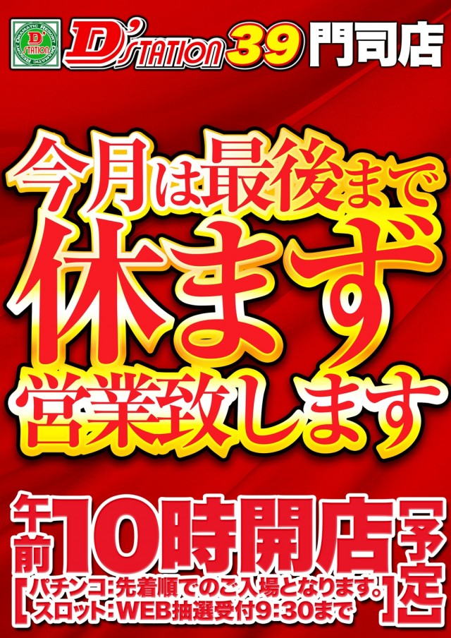 D'station39門司店の最新情報画像