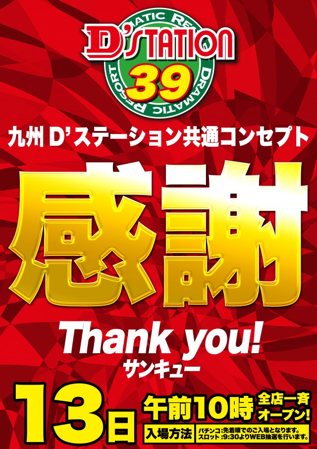 D'station39門司店の最新情報画像