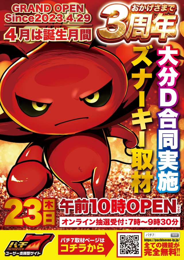 Super D'station39大分本店の最新情報画像