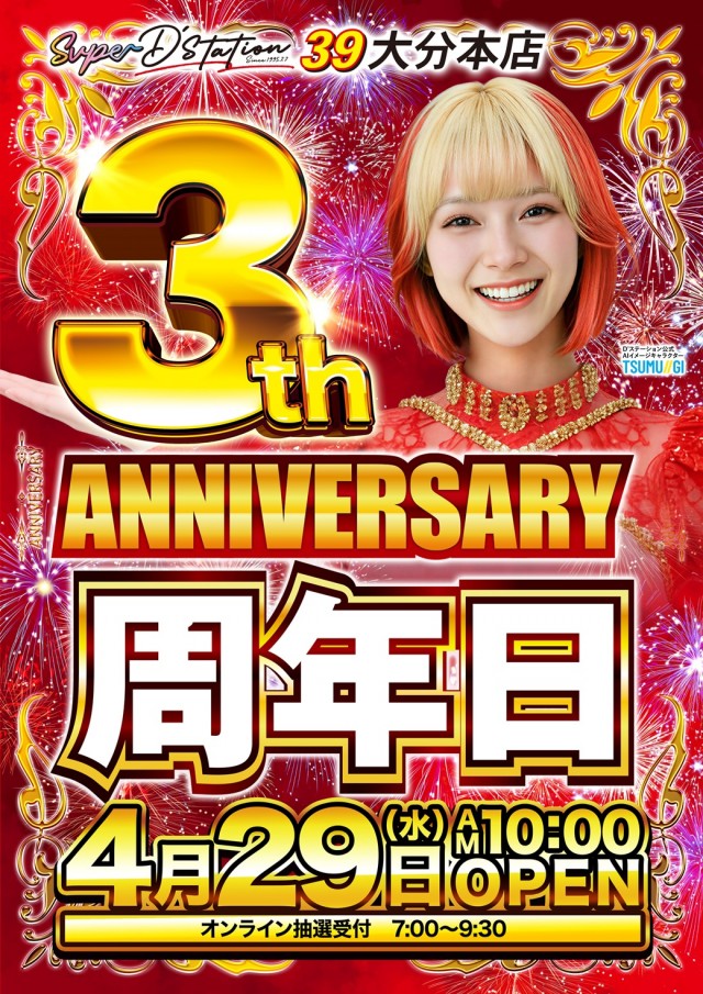 Super D'station39大分本店の最新情報画像