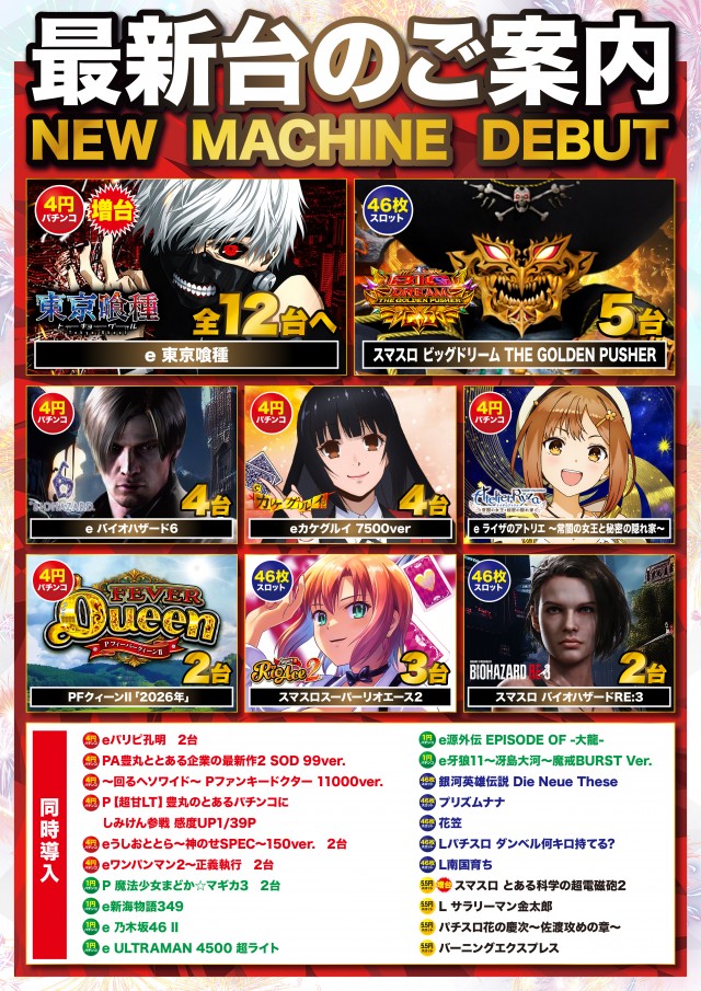 Super D'station39大分本店の最新情報画像