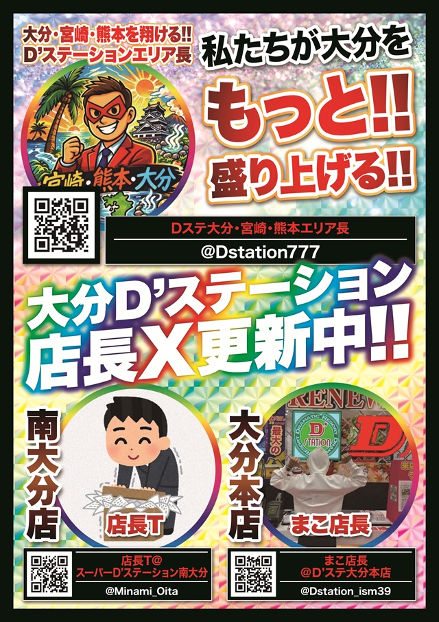 Super D'station39大分本店の最新情報画像