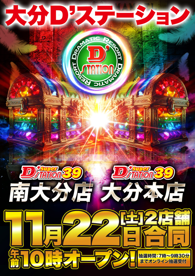 Super D'station39大分本店の最新情報画像