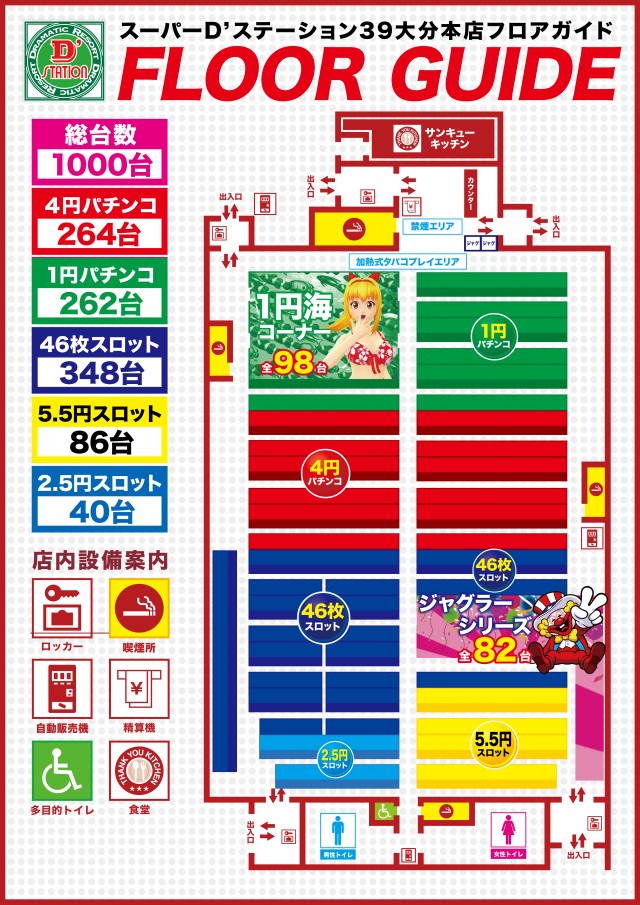 Super D'station39大分本店の最新情報画像