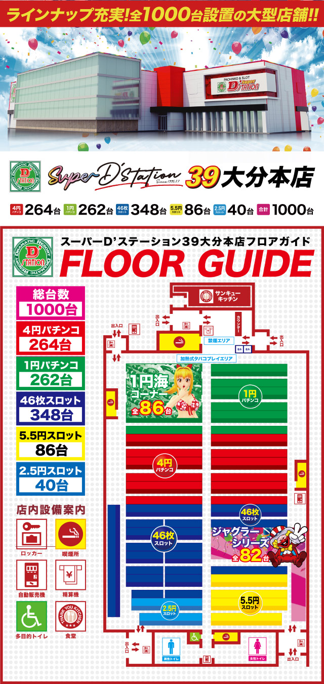 Super D'station39大分本店の最新情報画像