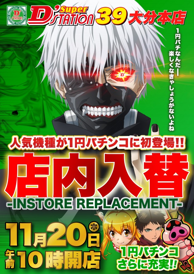 Super D'station39大分本店の最新情報画像