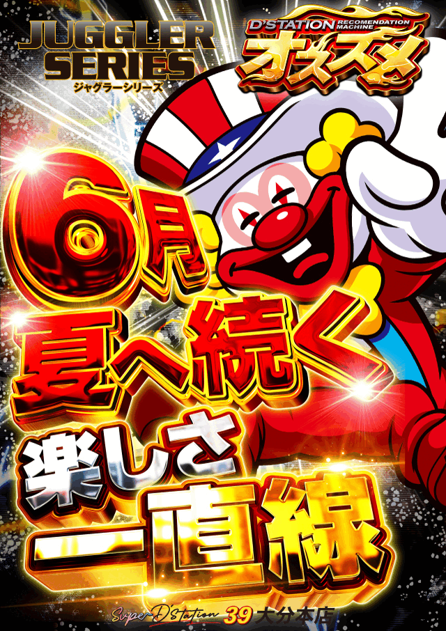 Super D'station39大分本店の最新情報画像