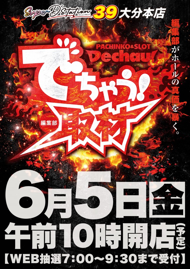 Super D'station39大分本店の最新情報画像