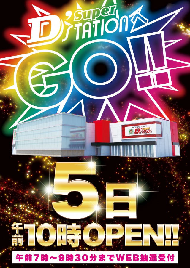 Super D'station39大分本店の最新情報画像