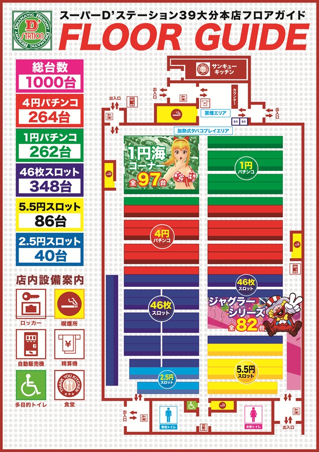 Super D'station39大分本店の最新情報画像