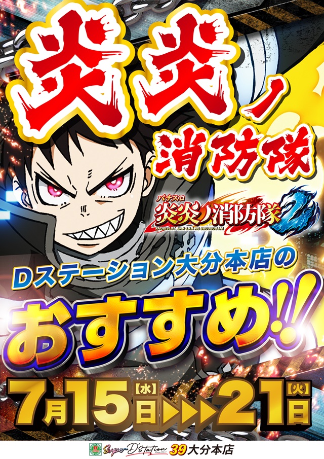 Super D'station39大分本店の最新情報画像