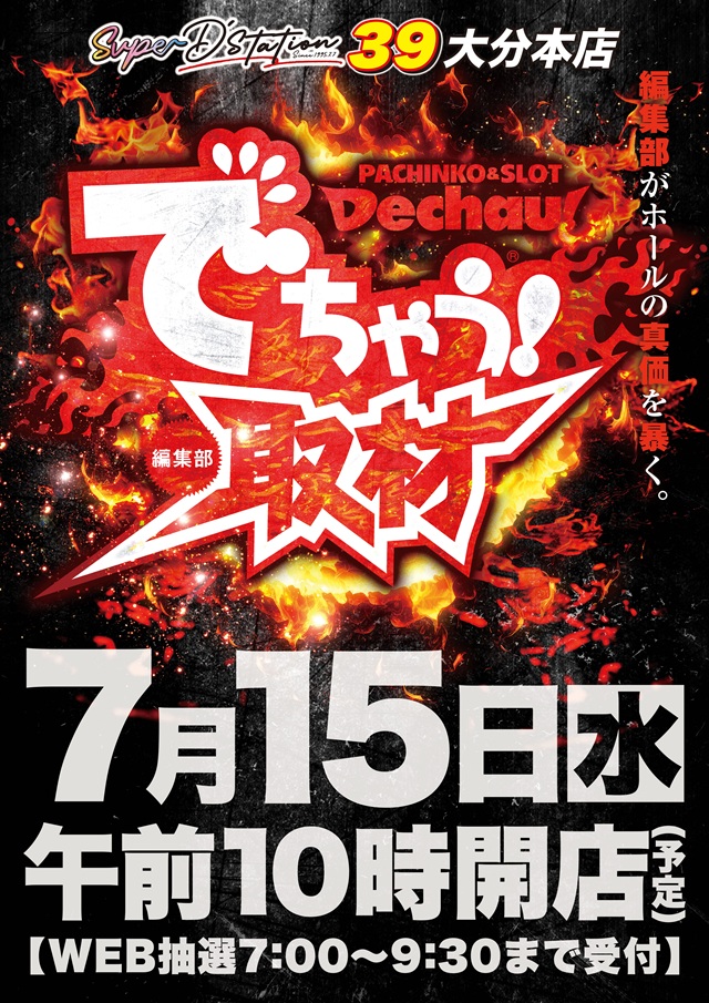Super D'station39大分本店の最新情報画像