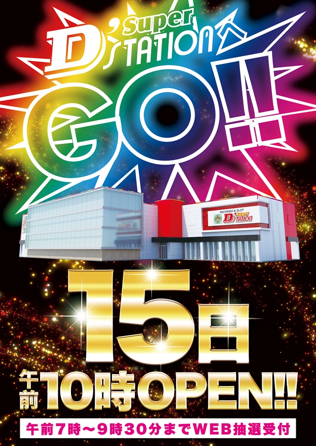 Super D'station39大分本店の最新情報画像