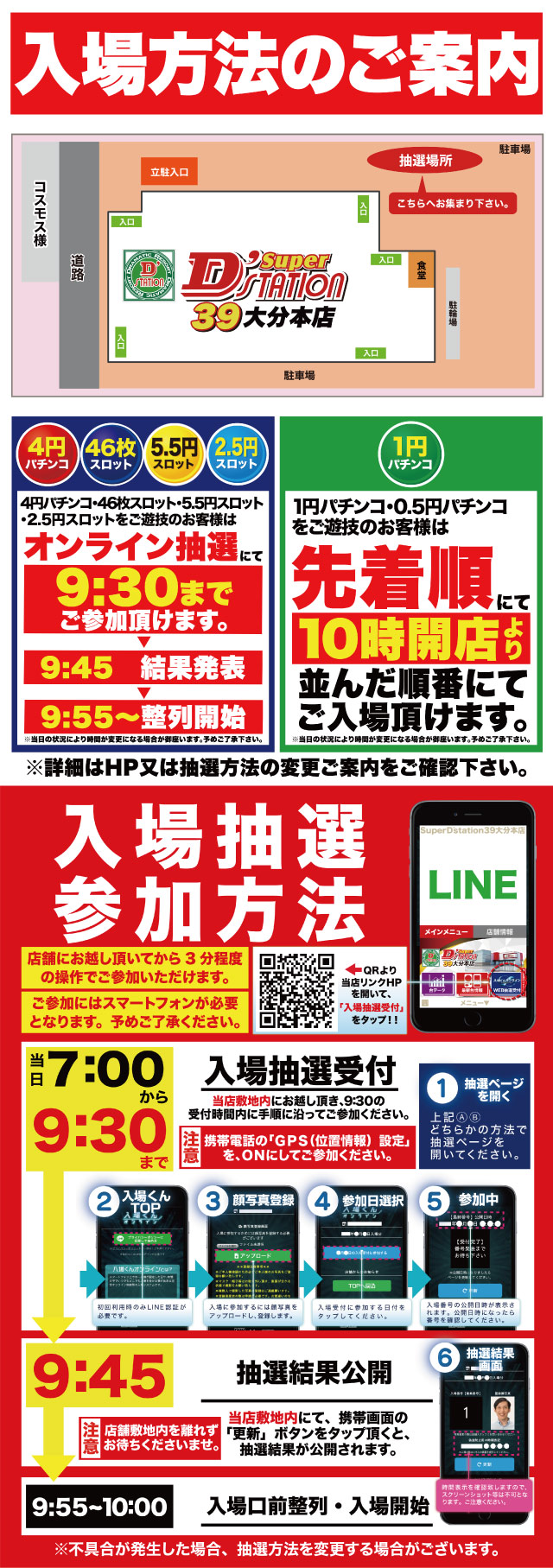 Super D'station39大分本店の最新情報画像